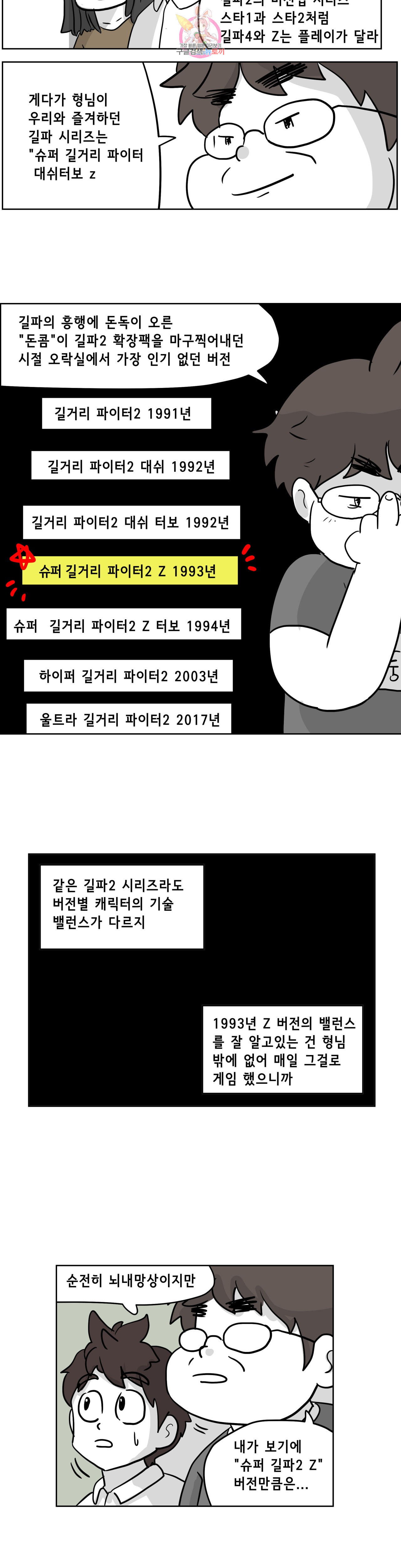 백억년을 자는 남자 91화 4096일 후 - 웹툰 이미지 4