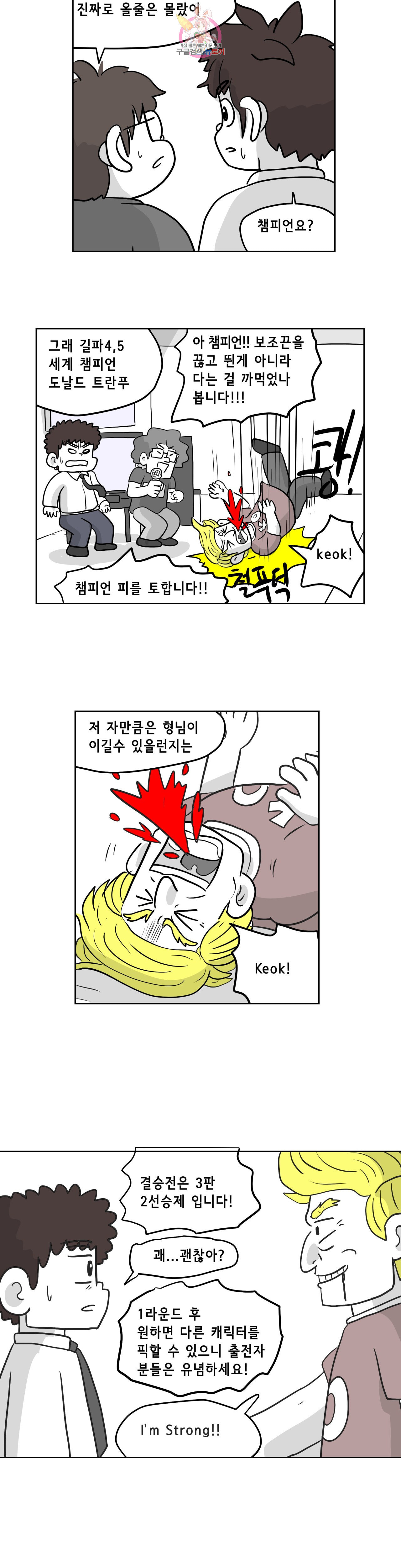 백억년을 자는 남자 91화 4096일 후 - 웹툰 이미지 6