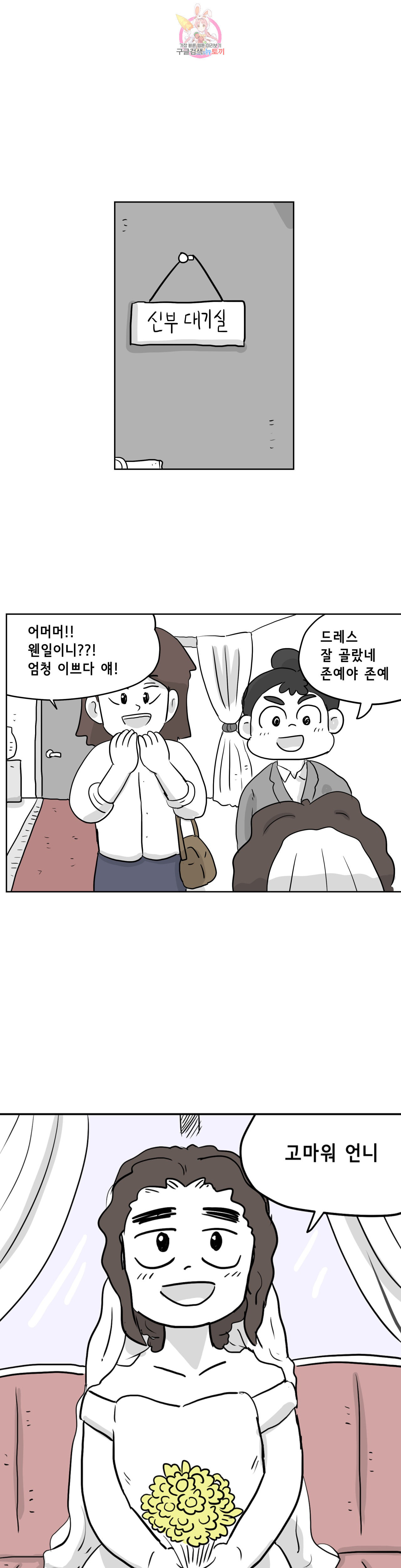 백억년을 자는 남자 92화 4096일 후 - 웹툰 이미지 1