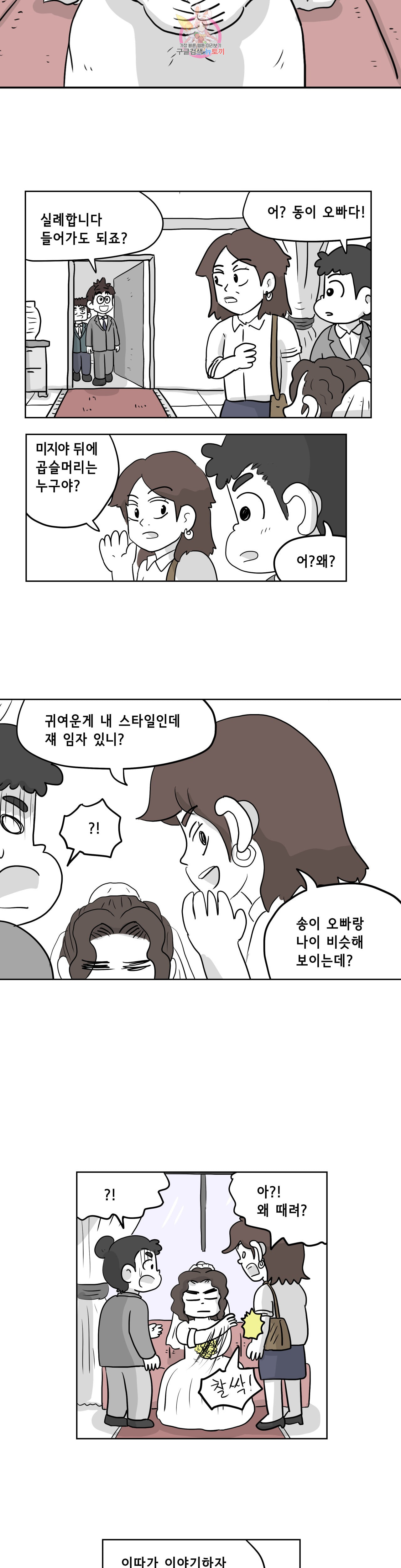 백억년을 자는 남자 92화 4096일 후 - 웹툰 이미지 2