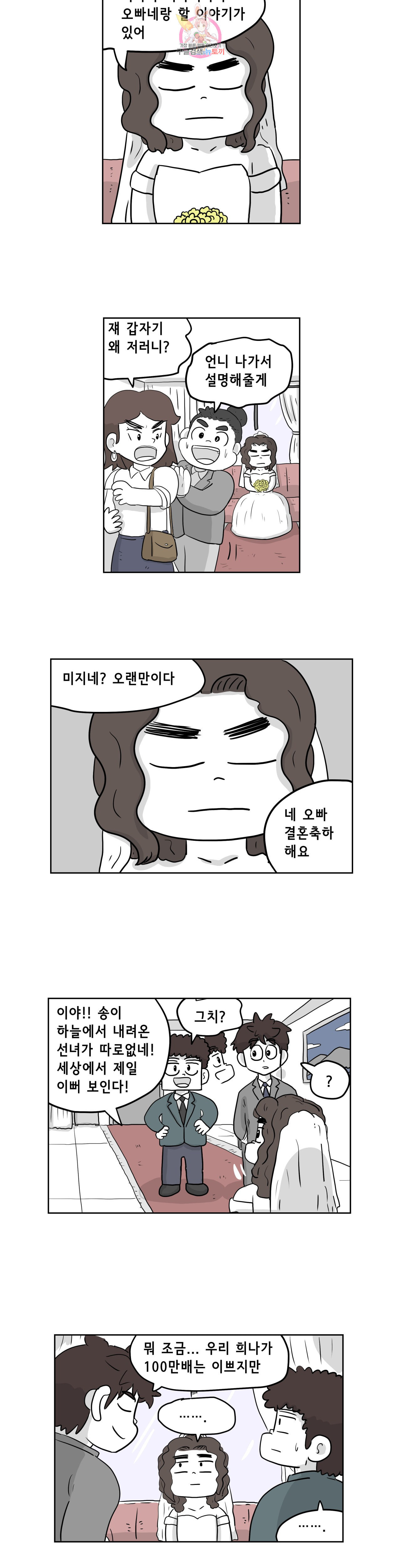 백억년을 자는 남자 92화 4096일 후 - 웹툰 이미지 3