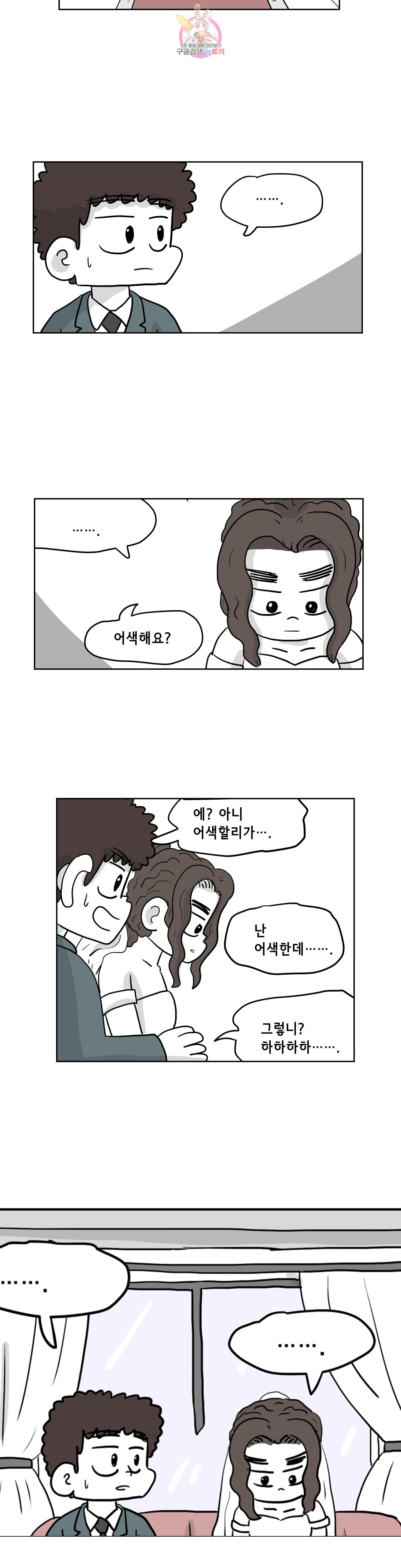 백억년을 자는 남자 92화 4096일 후 - 웹툰 이미지 6