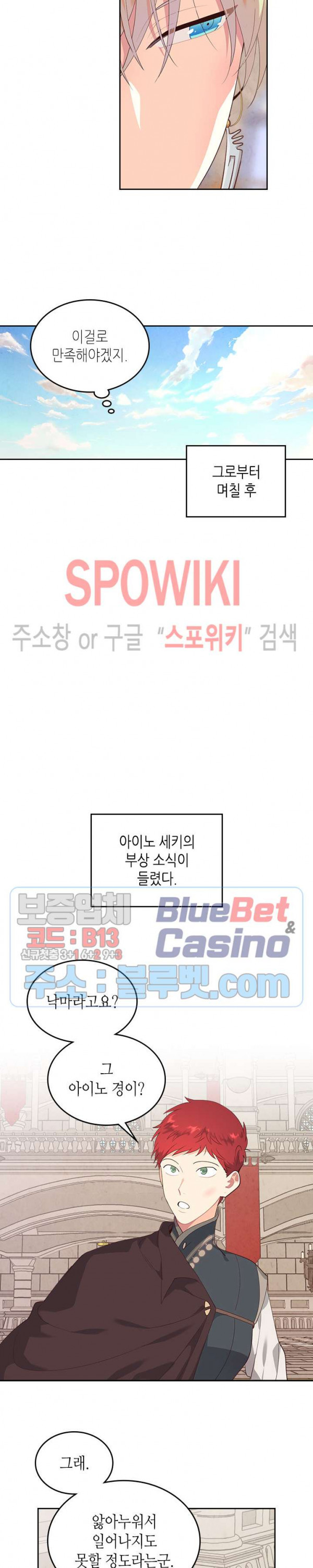 황제와 여기사 88화 - 웹툰 이미지 19