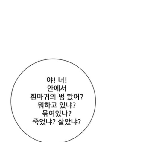 호랑이형님 2부 199화 패잔병 - 웹툰 이미지 41