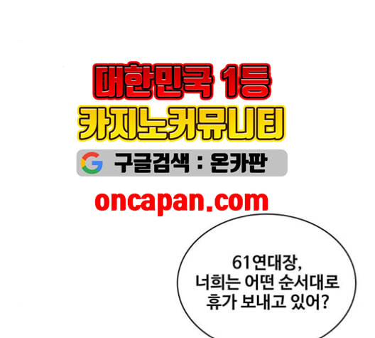 취사병 전설이 되다 79화 네가 성재냐 - 웹툰 이미지 12