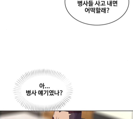 취사병 전설이 되다 79화 네가 성재냐 - 웹툰 이미지 27