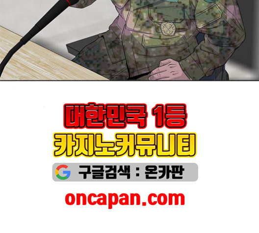 취사병 전설이 되다 79화 네가 성재냐 - 웹툰 이미지 30