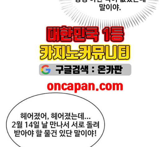 취사병 전설이 되다 79화 네가 성재냐 - 웹툰 이미지 48