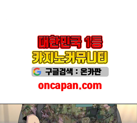 취사병 전설이 되다 79화 네가 성재냐 - 웹툰 이미지 54