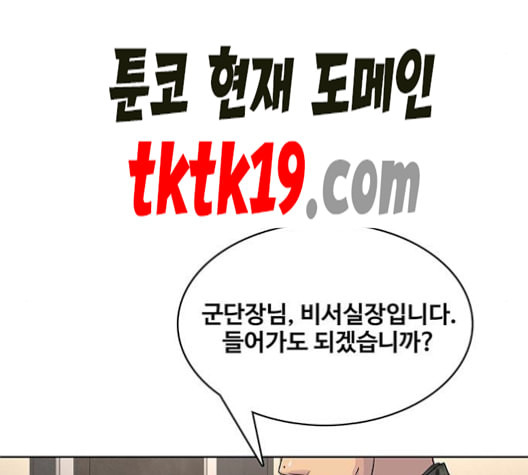 취사병 전설이 되다 79화 네가 성재냐 - 웹툰 이미지 59