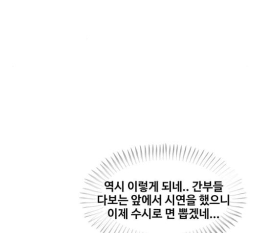 취사병 전설이 되다 79화 네가 성재냐 - 웹툰 이미지 69