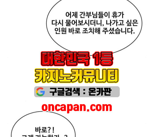 취사병 전설이 되다 79화 네가 성재냐 - 웹툰 이미지 73