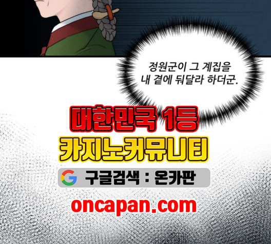 광해의 연인 13화 - 웹툰 이미지 7