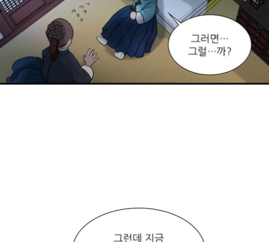 광해의 연인 13화 - 웹툰 이미지 39