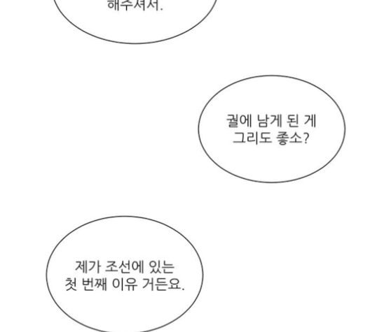 광해의 연인 13화 - 웹툰 이미지 67