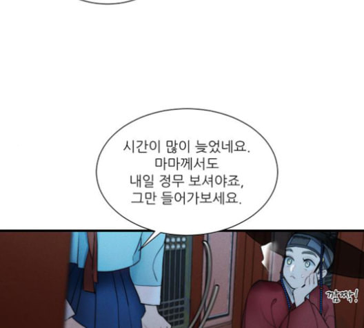 광해의 연인 13화 - 웹툰 이미지 69