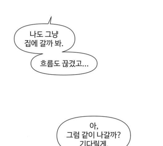 청춘 블라썸 18화 - 웹툰 이미지 33