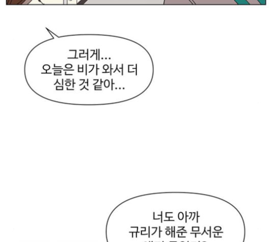 청춘 블라썸 18화 - 웹툰 이미지 43