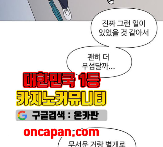 청춘 블라썸 18화 - 웹툰 이미지 48