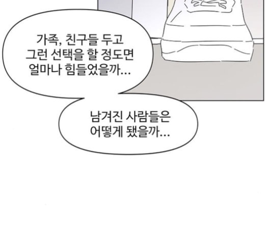 청춘 블라썸 18화 - 웹툰 이미지 51