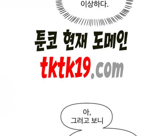 청춘 블라썸 18화 - 웹툰 이미지 63