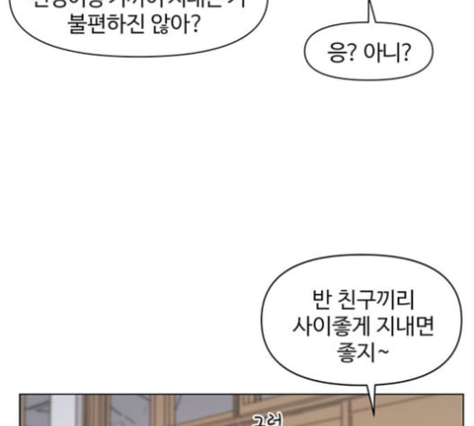 청춘 블라썸 18화 - 웹툰 이미지 65