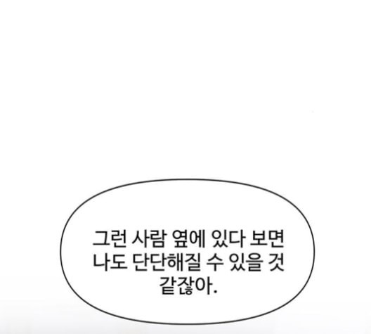 청춘 블라썸 18화 - 웹툰 이미지 86