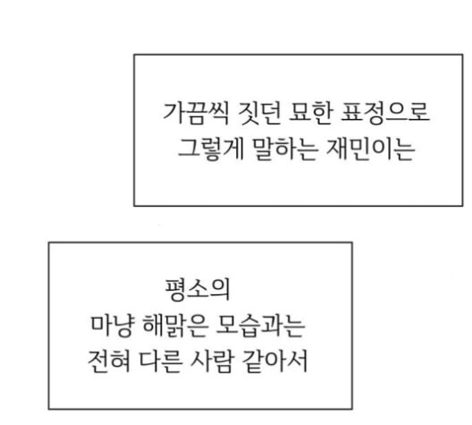 청춘 블라썸 18화 - 웹툰 이미지 89