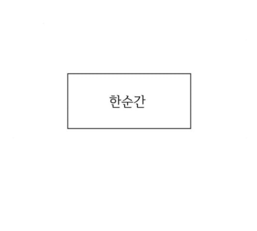 청춘 블라썸 18화 - 웹툰 이미지 92