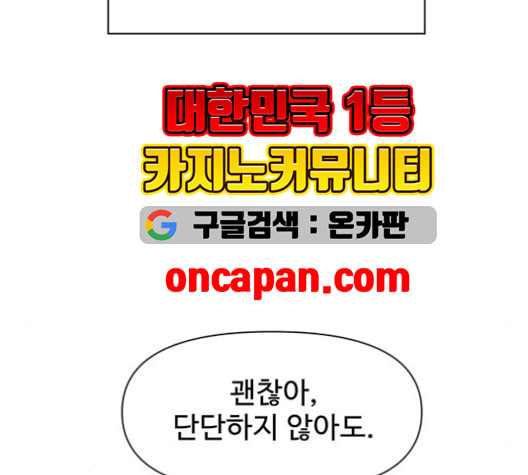 청춘 블라썸 18화 - 웹툰 이미지 95