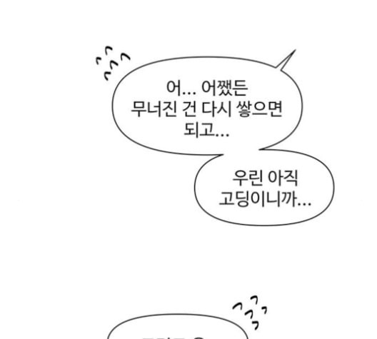 청춘 블라썸 18화 - 웹툰 이미지 99