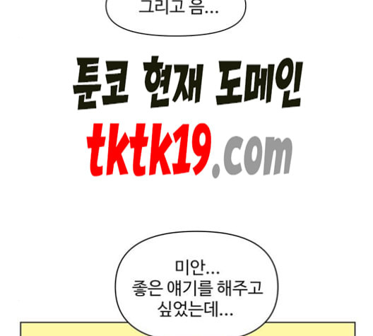 청춘 블라썸 18화 - 웹툰 이미지 100