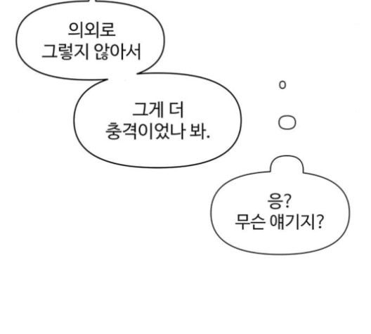 청춘 블라썸 18화 - 웹툰 이미지 118