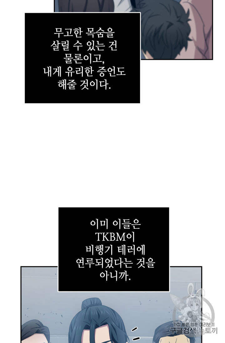 도굴왕 155화 - 웹툰 이미지 90