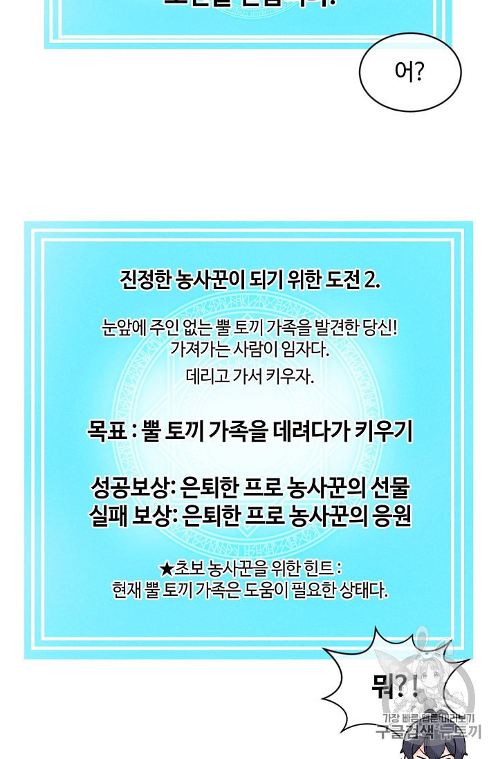 정령 농사꾼 11화 - 웹툰 이미지 32