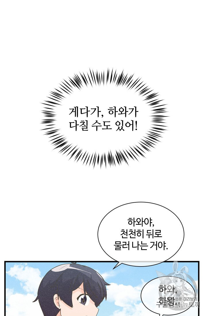 정령 농사꾼 11화 - 웹툰 이미지 35