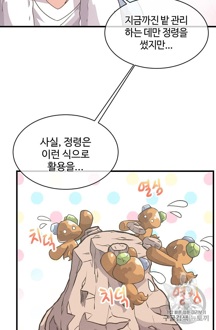 정령 농사꾼 12화 - 웹툰 이미지 23