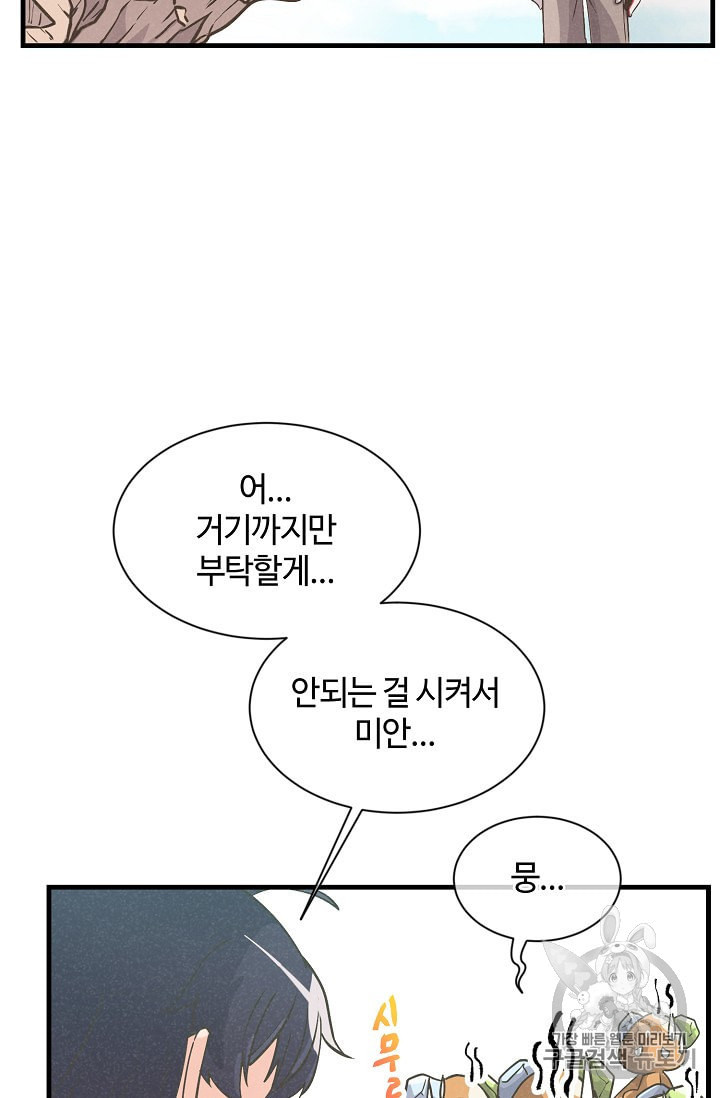 정령 농사꾼 12화 - 웹툰 이미지 25