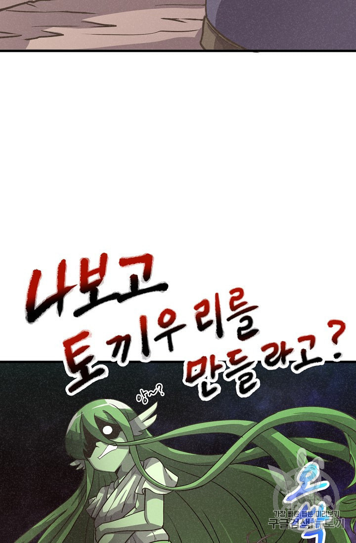 정령 농사꾼 12화 - 웹툰 이미지 43