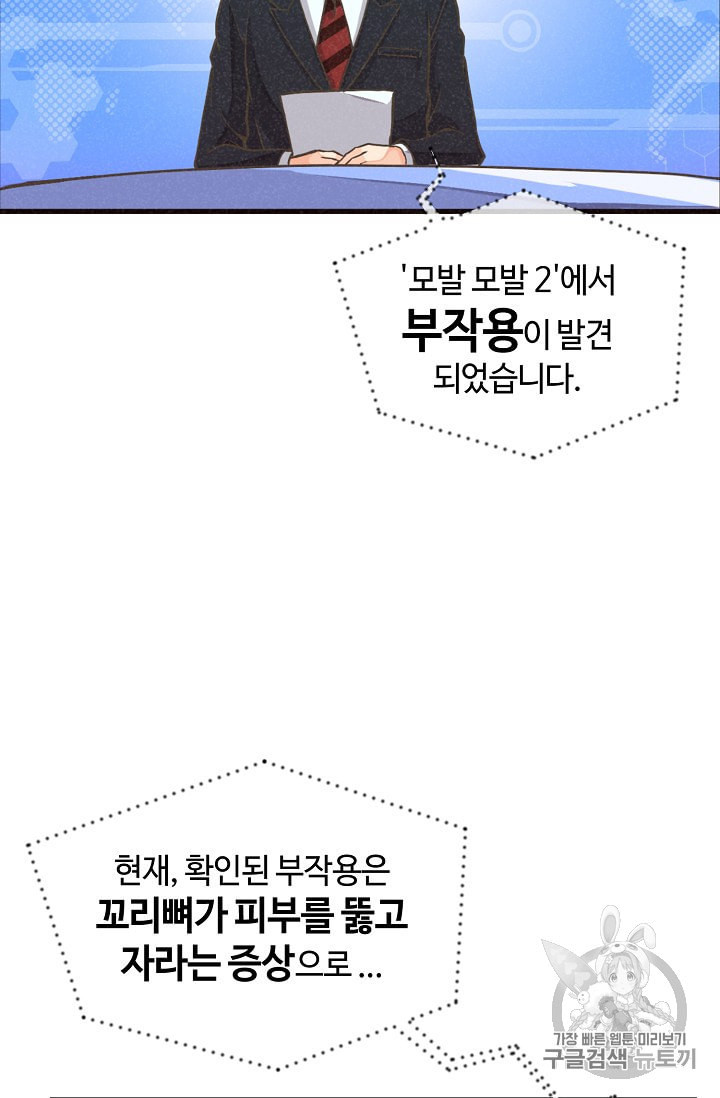 정령 농사꾼 12화 - 웹툰 이미지 49