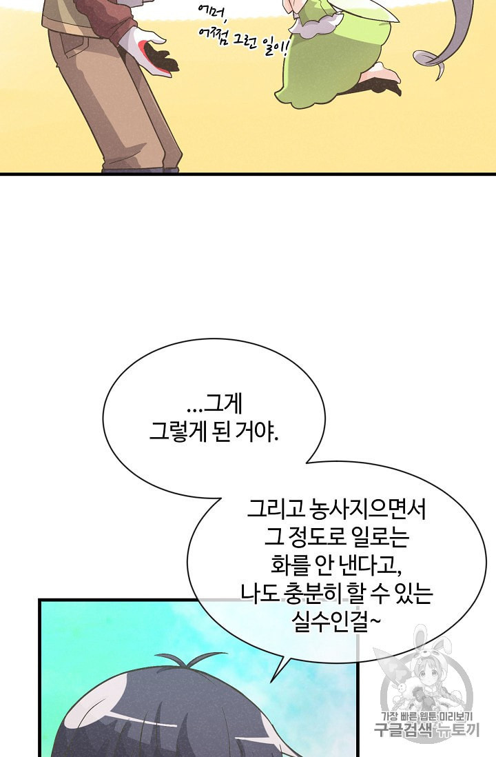 정령 농사꾼 12화 - 웹툰 이미지 70