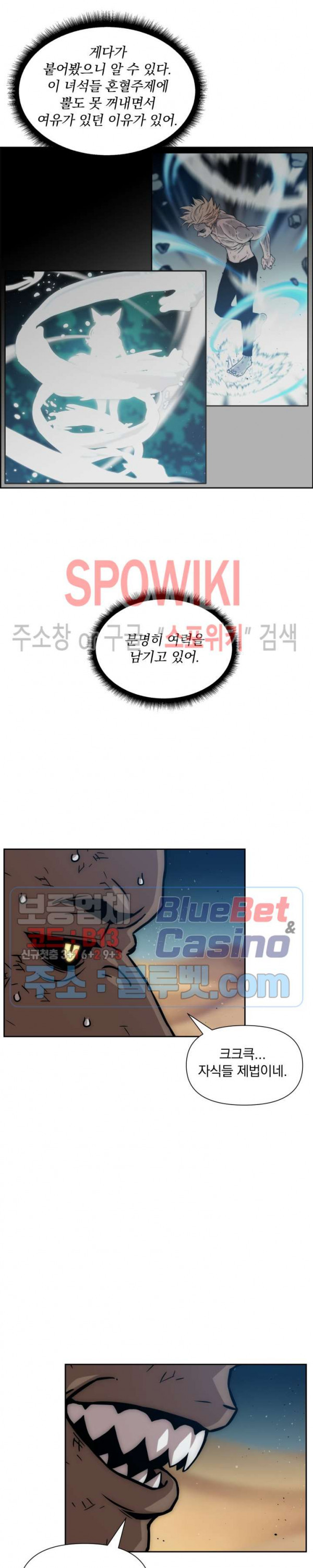 이블헌터 20화 - 웹툰 이미지 4