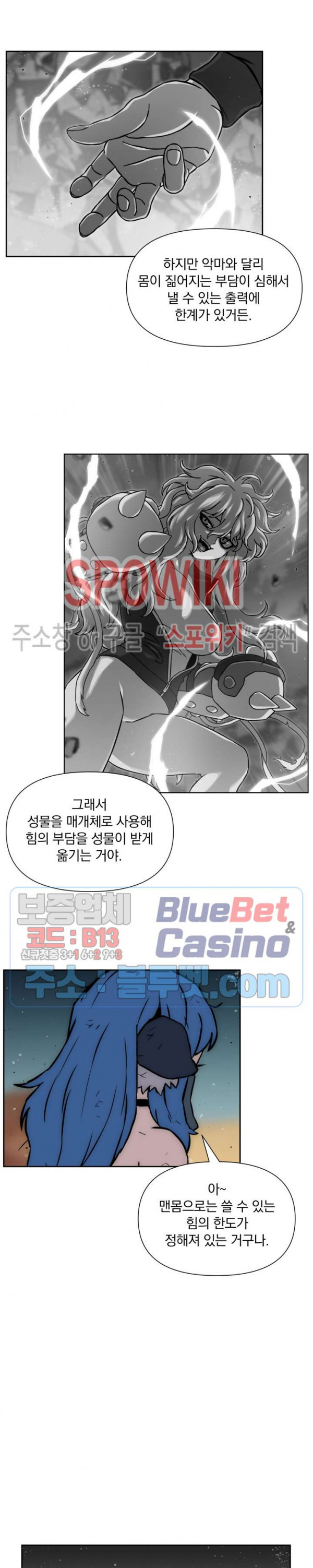 이블헌터 20화 - 웹툰 이미지 11