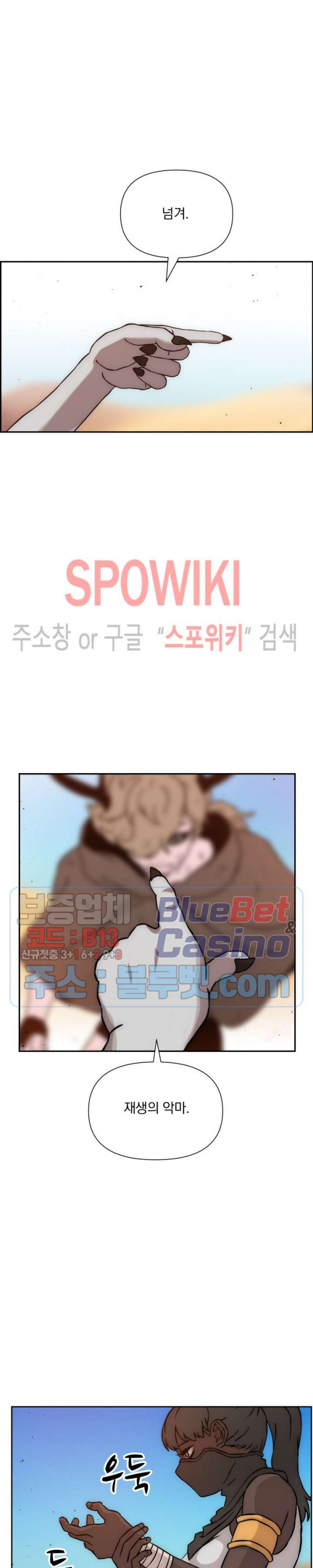 이블헌터 21화 - 웹툰 이미지 7