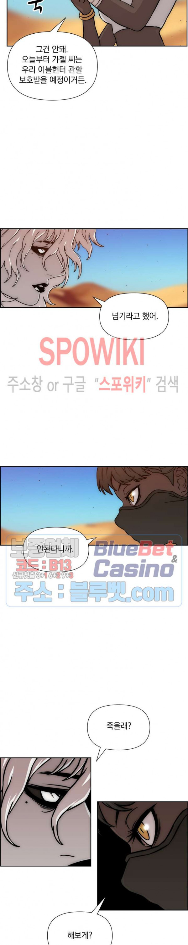 이블헌터 21화 - 웹툰 이미지 8