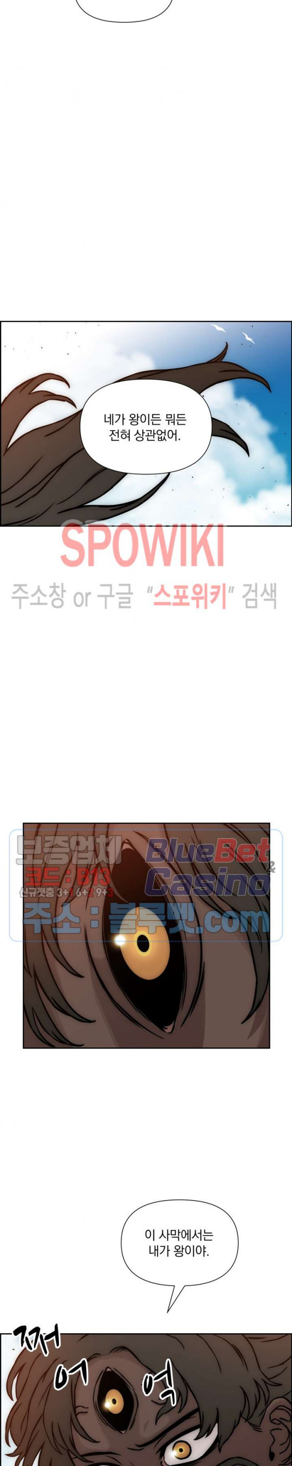 이블헌터 21화 - 웹툰 이미지 9