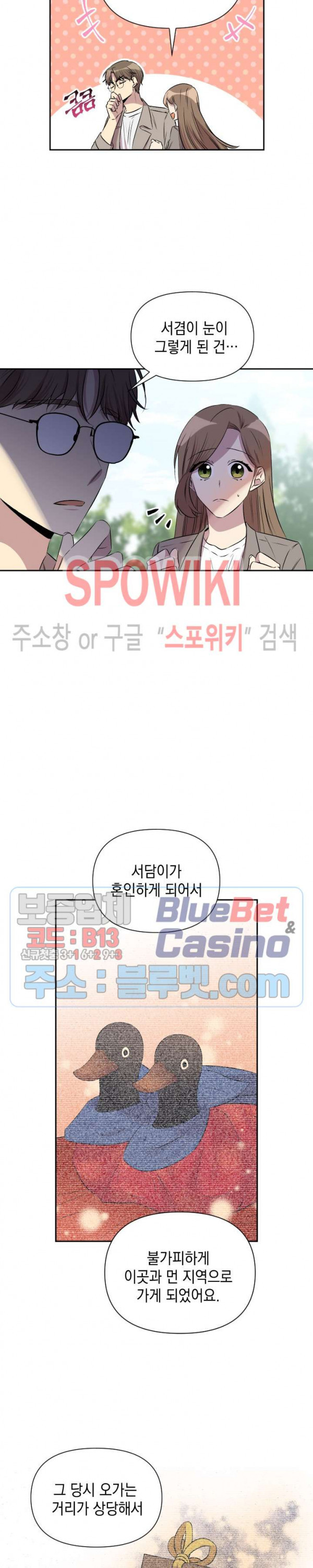 고서점 로망스 52화 - 웹툰 이미지 5