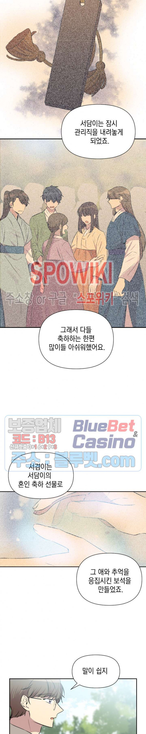 고서점 로망스 52화 - 웹툰 이미지 6