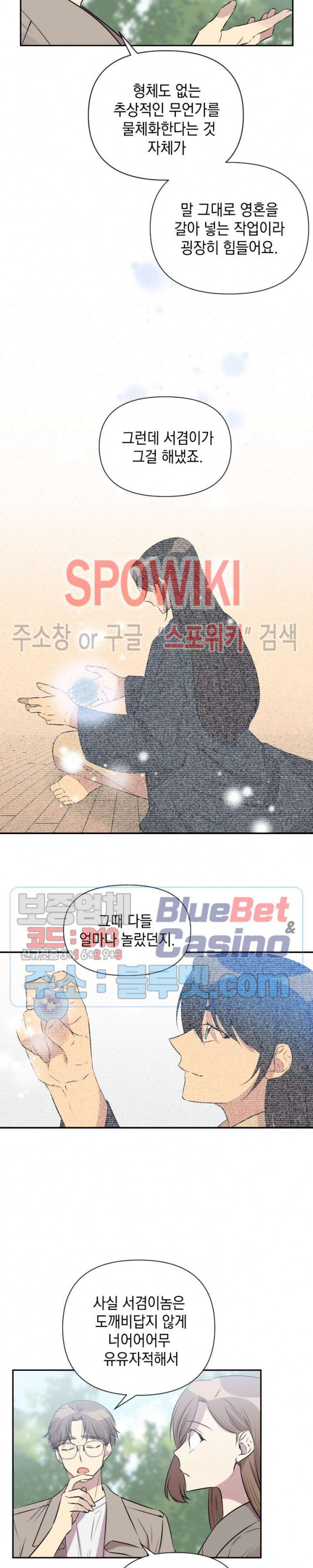 고서점 로망스 52화 - 웹툰 이미지 7