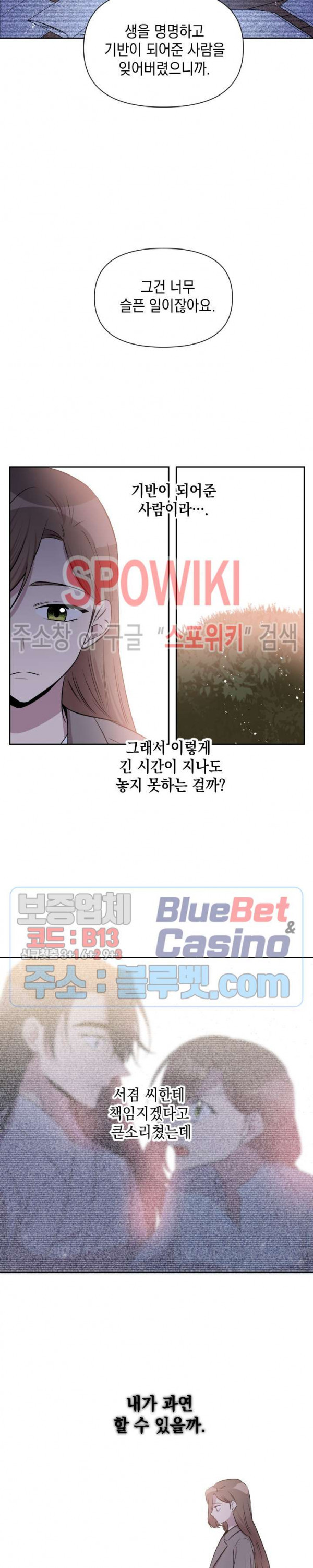 고서점 로망스 52화 - 웹툰 이미지 13